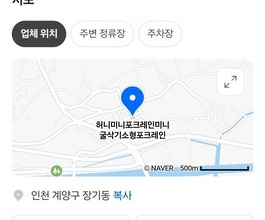 계양구 장기동미니포크레인 사무실위치 당일긴급출동가능!