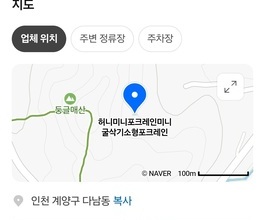 다남동미니포크레인 사무실위치 당일긴급출동가능!