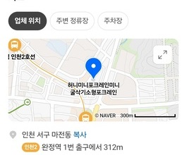 마전동미니포크레인 사무실위치 당일긴급출동가능!