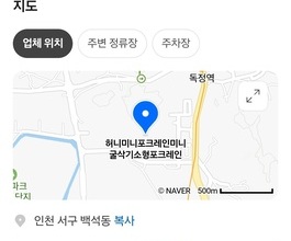 인천서구 백석동미니포크레인 사무실위치 당일긴급출동가능!
