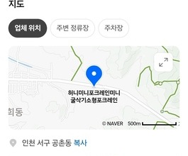 공촌동미니포크레인 사무실위치 당일긴급출동가능!