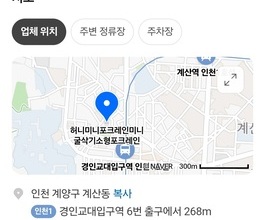 계산동미니포크레인 사무실위치 당일긴급출동가능!