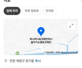 계양구 장기동미니포크레인 사무실위치 당일긴급출동가능!