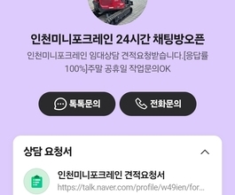 인천 중구미니포크레인 미니굴삭기작업 채팅상담 견적요청 