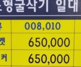 인천남동구 미니포크레인 미니굴삭기 소형장비 임대 단가표