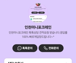인천 연수구미니포크레인 미니굴삭기작업 채팅상담 견적요청
