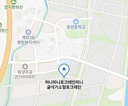인천 계양구(동양동)미니포크레인 사무실위치정보 당일출동
